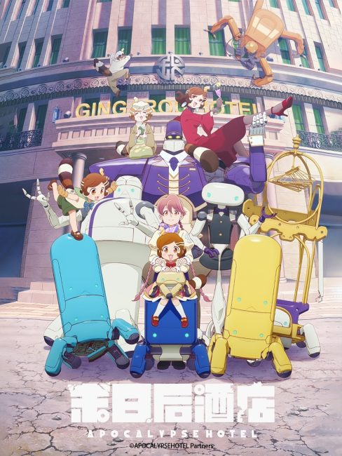 انمي Apocalypse Hotel الحلقة 12 والاخيرة مترجمة