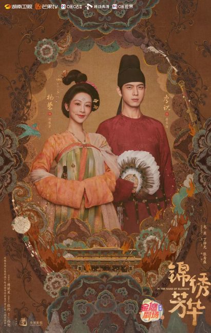 مسلسل باسم الزهور In the Name of Blossom الحلقة 6 مترجمة