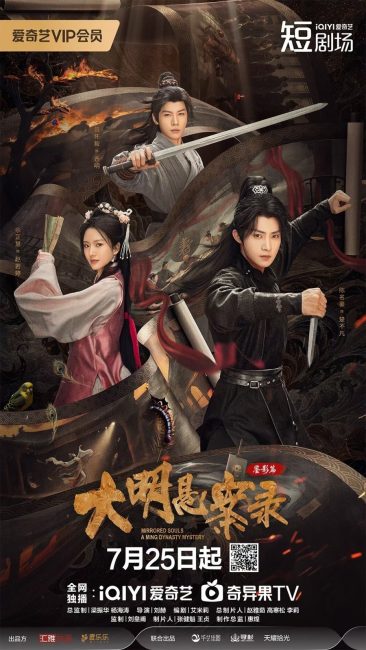 ارواح معكوسة: لغز من سلالة مينغ Mirrored Souls: A Ming Dynasty Mystery الحلقة 23 مترجمة