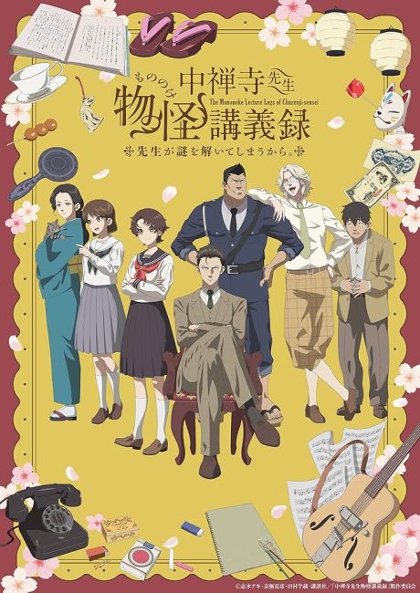 انمي Chuuzenji-sensei Mononoke Kougiroku الحلقة 11 مترجمة