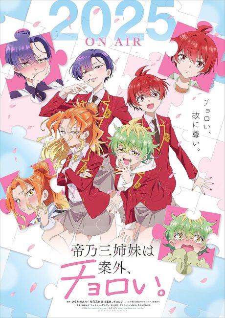 انمي Mikadono Sanshimai wa Angai, Choroi الحلقة 1 مترجمة