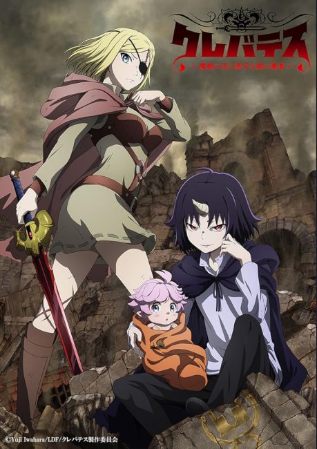 انمي Clevatess: Majuu no Ou to Akago to Shikabane no Yuusha الحلقة 1 مترجمة