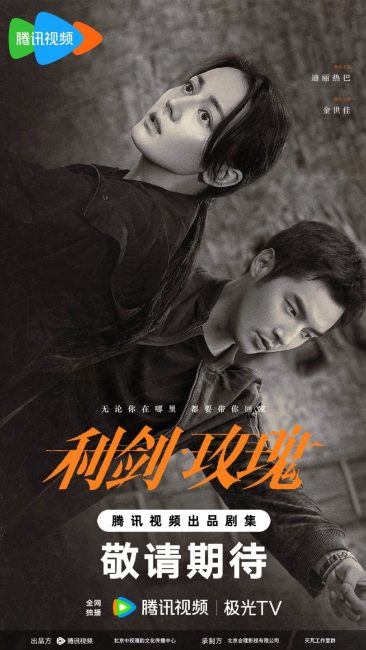 مسلسل وردة السيف Sword Rose الحلقة 1 مترجمة