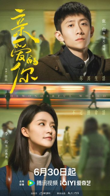 مسلسل العالم الرائع The Wonderful World الحلقة 12 مترجمة